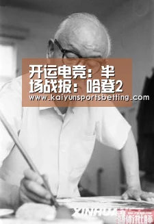 开运电竞:半场战报:哈登22+7戈登斩16分 火箭61-51懦夫(图1) 开运真人