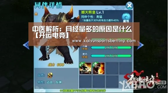 中医解析:月经量多的原因是什么【开运电竞】(图1) 开运娱乐
