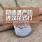 阿德遭严防进攻花式打铁 惨成威少10佳球背景板‘开运娱乐’(图2) 开运赛事
