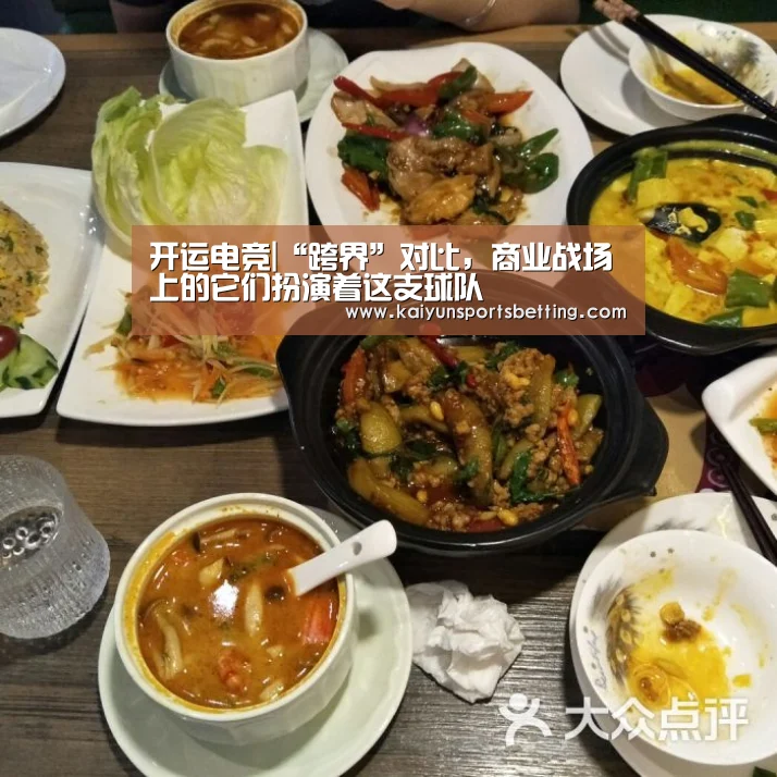 开运电竞|“跨界”对比,商业战场上的它们扮演着这支球队(图1) 开运娱乐