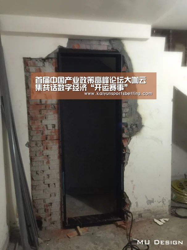 首届中国产业政策高峰论坛大咖云集共话数字经济“开运赛事”(图1) 开运真人