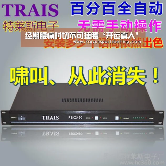 经期腰痛时切不可捶腰‘开运真人’(图2) 开运电竞
