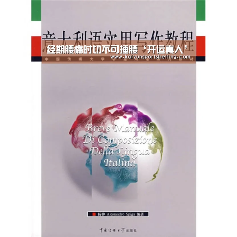 经期腰痛时切不可捶腰‘开运真人’(图4) 开运娱乐