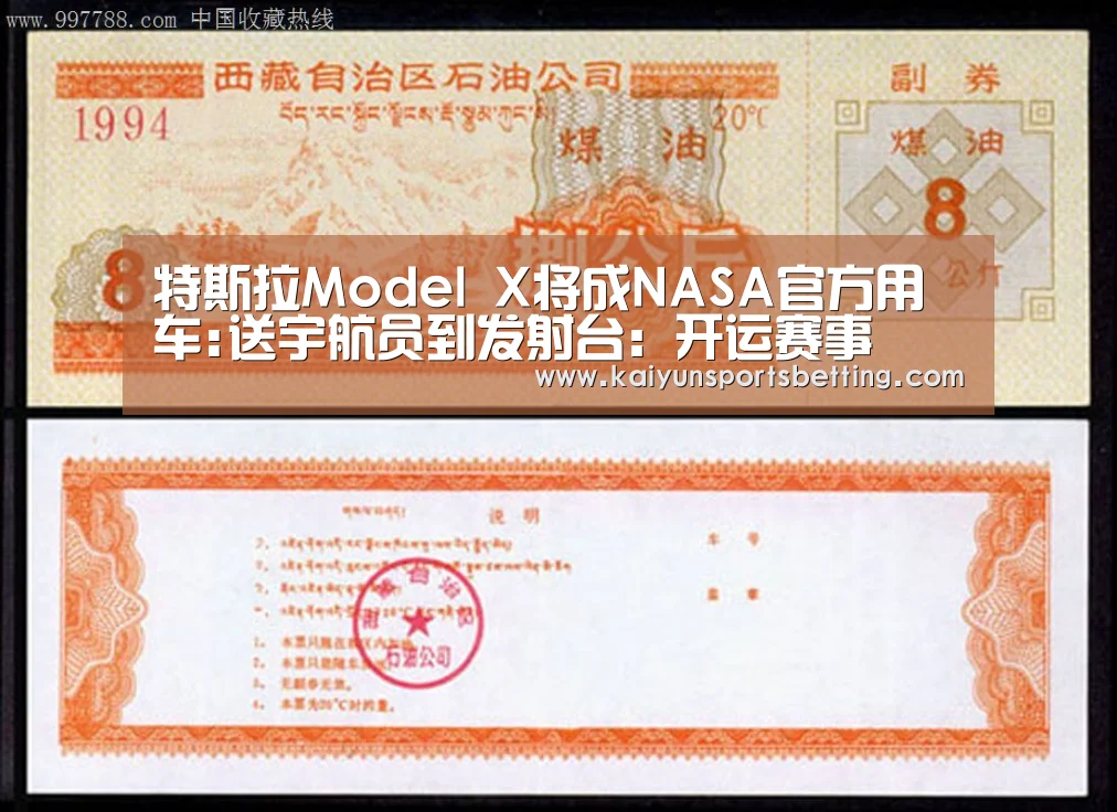 特斯拉Model X将成NASA官方用车:送宇航员到发射台:开运赛事(图4) 开运娱乐